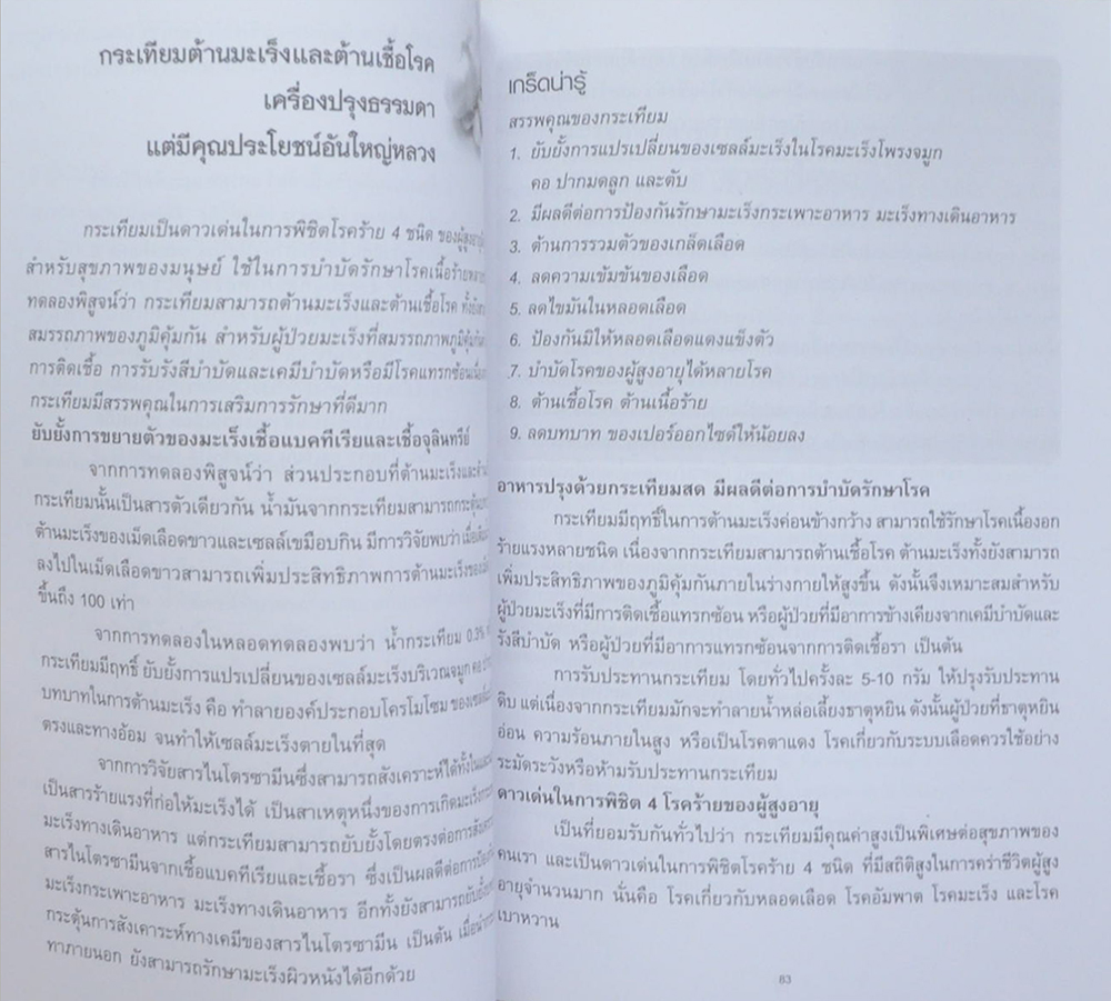 นายกฤษฎา อุทยานิน (สุขภาพ)