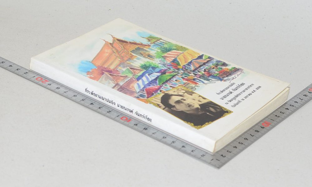 นายณรงค์ จันทร์เรือง (เด็กวัดทอง)