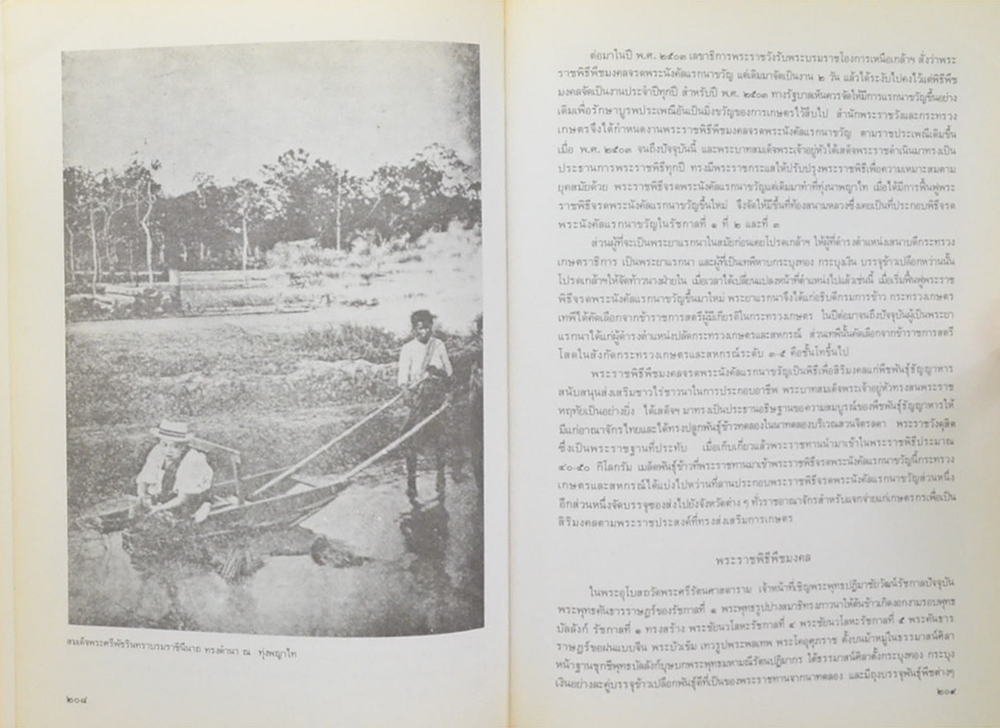 ศิลปวัฒนธรรมไทย เล่ม 3 ขนบธรรมเนียมประเพณีและวัฒนธรรมกรุงรัตนโกสินทร์ (ขายตามสภาพ)