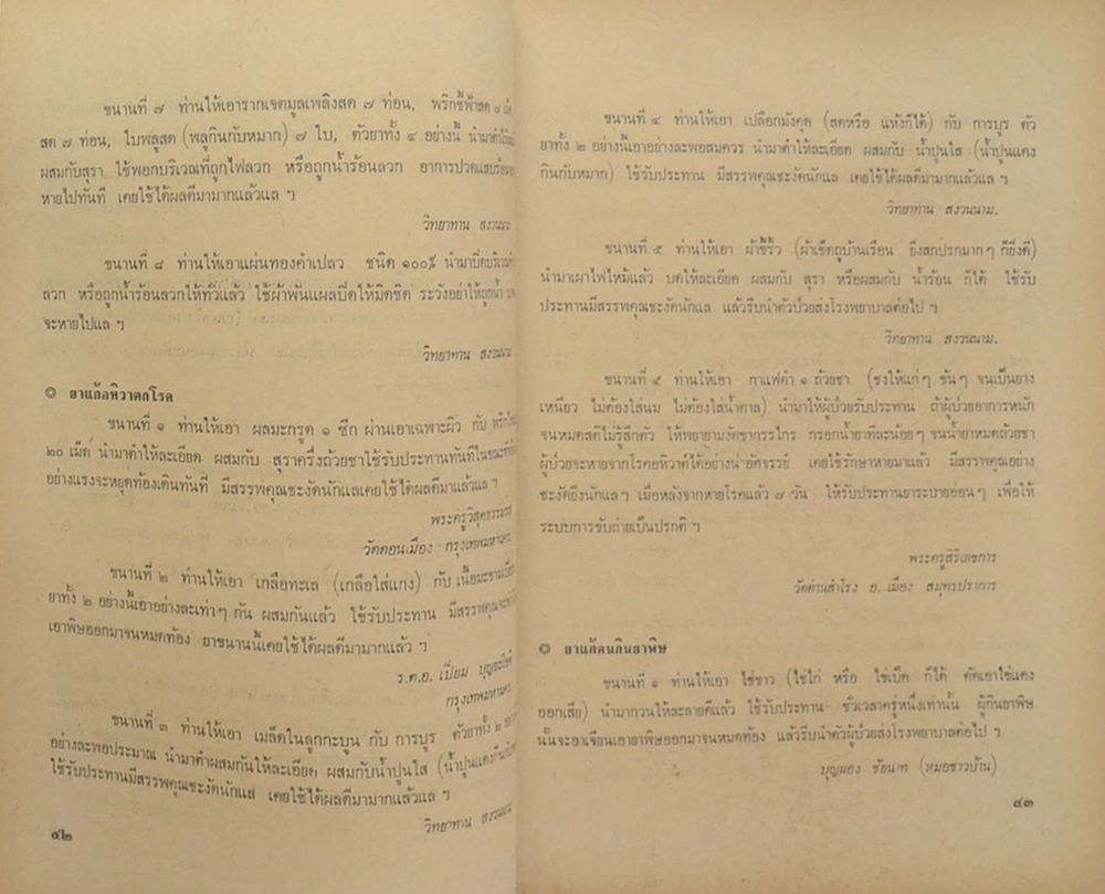 โลก-ศาสนา ปีที่ 1 ฉบับที่ 2 กันยายน 2525