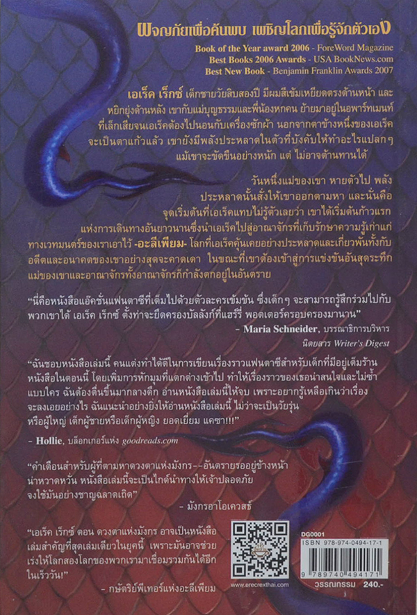 เอเร็ค เร็กซ์ ตอน ดวงตาแห่งมังกร