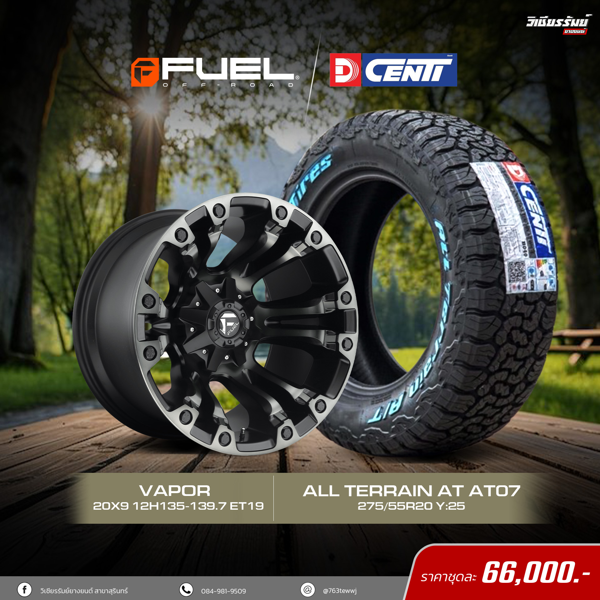 ล้อ FUEL 20x9 จับคู่ยาง DCENTI AT07 275/55R20