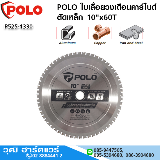 POLO ใบเลื่อยวงเดือนคาร์ไบด์ ตัดเหล็ก 10"x60T