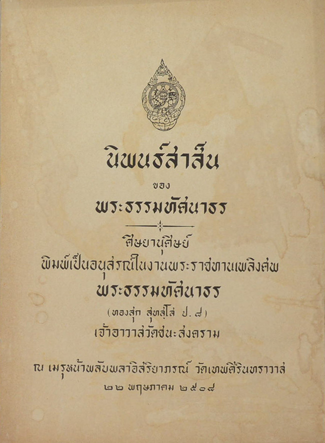 นิพนธ์สาส์น