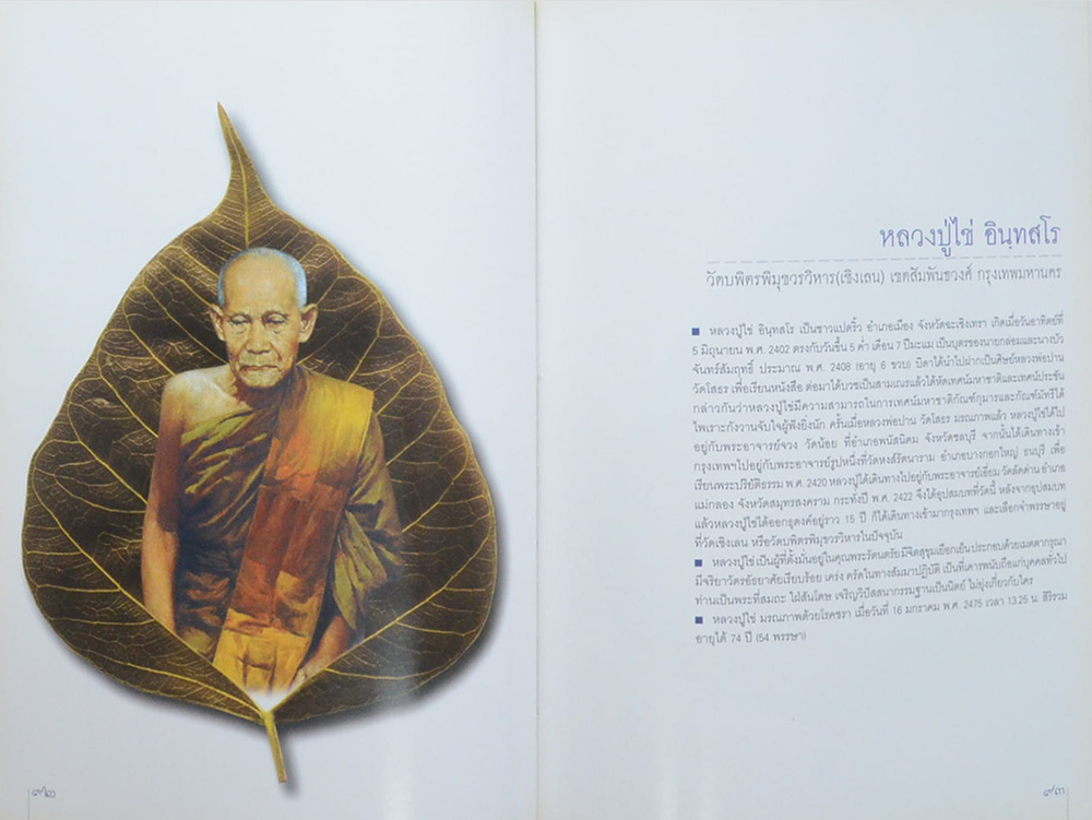 นางสิริพร เต็มเจริญ (พระเกจิอาจารย์ ผู้เจริญรอยตามพุทธเจ้า)