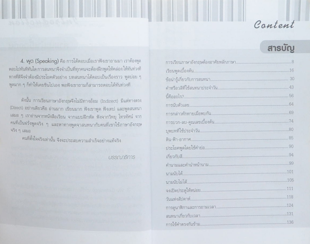 เรียนภาษาอังกฤษอย่างตั้งใจต้องพูดให้ได้สักที