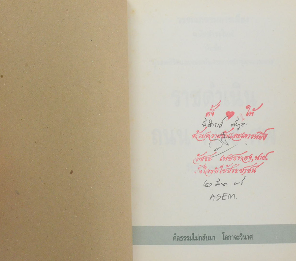 ราชดำเนินถนน 1,000 ศพ