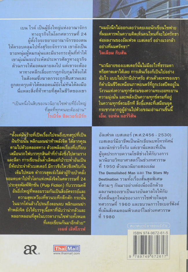 พลิกแผนฆ่าท้าพลังจิต