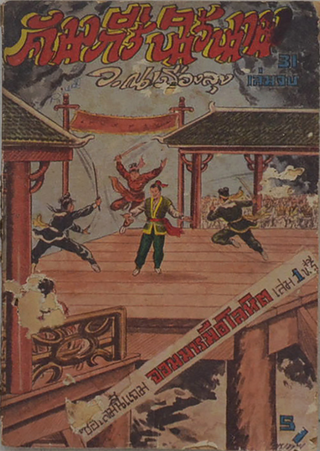 คัมภีร์นิรนาม (13 เล่ม / ไม่จบ)