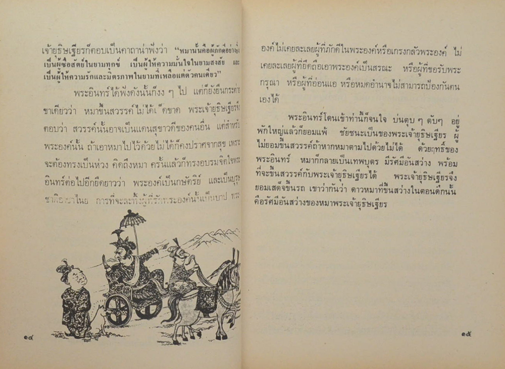 เรื่องของคนรักหมา