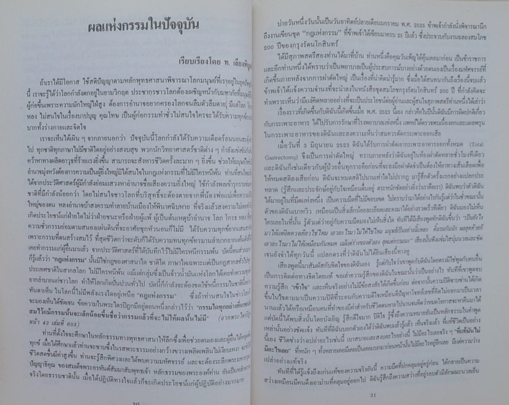 นางสาวสุภรณ์ วีรวรรณ (อันชนกชนนีนี้รักเจ้า)