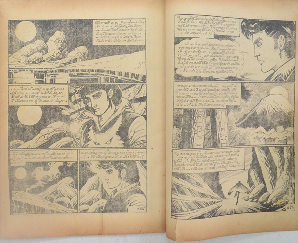 จิ้งจอกขาว ภาค 2 เล่ม 15 (ขายตามสภาพ)