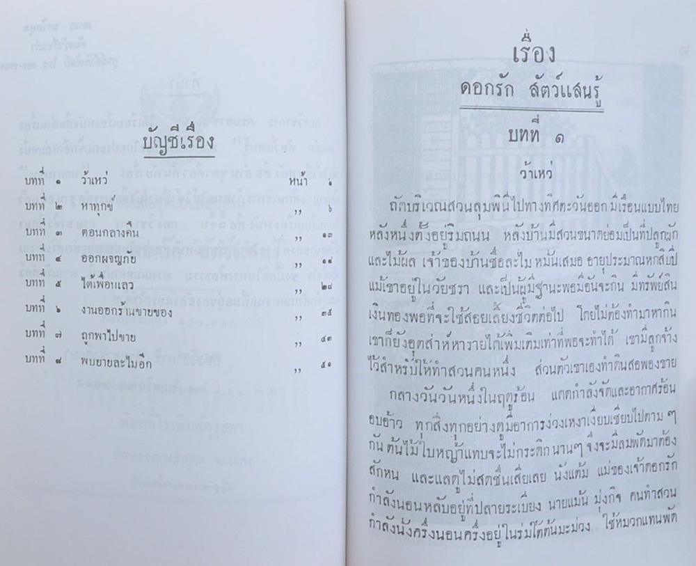 หม่อมราชวงศ์ ชีโวสวิชากร วรวรรณ (หนังสืออ่านเรื่อง ลูกสัตว์ต่างๆ)