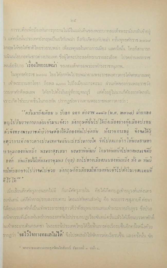 ประวัติกิจการทหาร สมัยกรุงรัตนโกสินทร์
