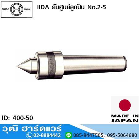 IIDA ยันศูนย์ลูกปืน No.2-5 (Japan) รหัส 400-50