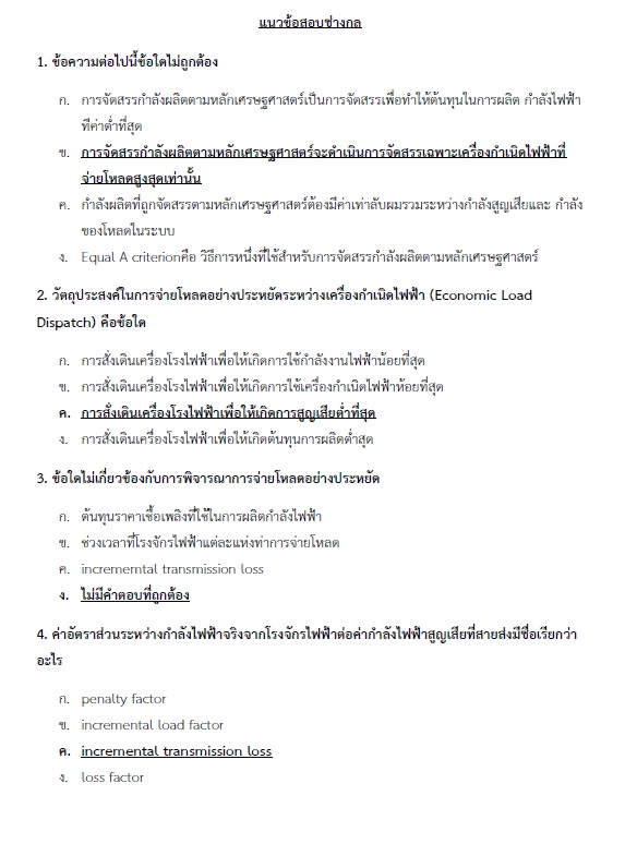 แนวข้อสอบ นายช่างเครื่องกลปฏิบัติงาน กรมส่งเสริมการปกครองท้องถิ่น (อปท.) ปี2564