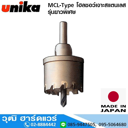 UNIKA MCL-Type โฮลซอว์เจาะสแตนเลส รุ่นยาวพิเศษ 19-54mm
