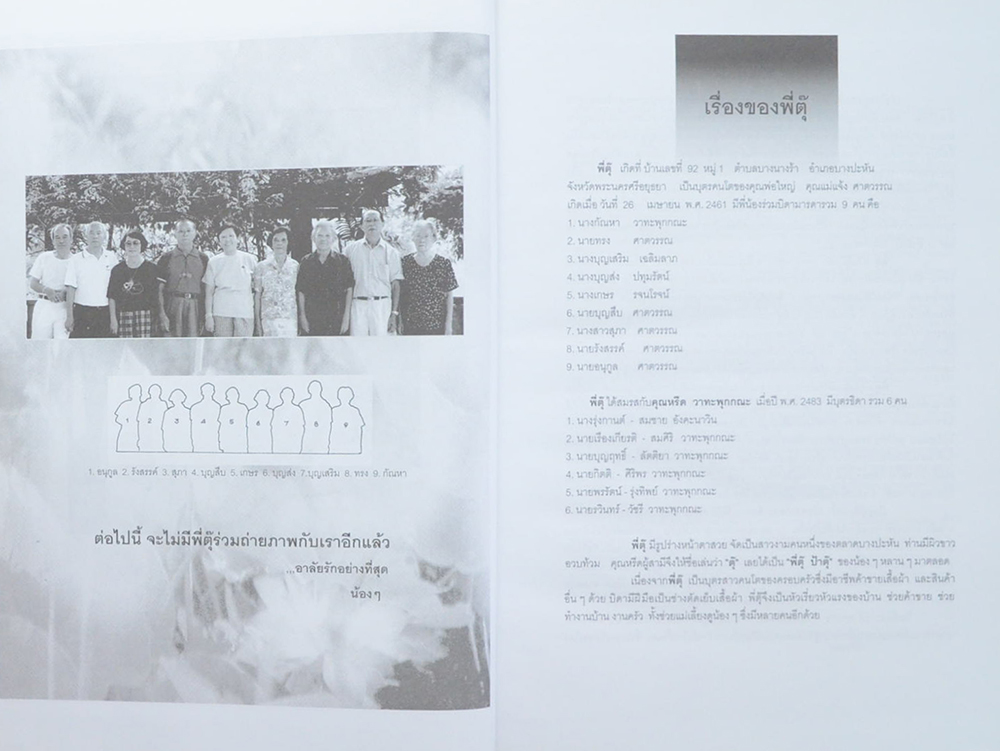 คุณแม่กัณหา วาทะพุกกณะ (ยุทธศาสตร์การเกษตรที่ไม่ทำลายสิ่งแวดล้อม)
