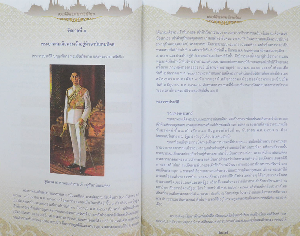 ประวัติศาสตร์ชาติไทย (หนังสือมีมากกว่า 1 เล่ม)