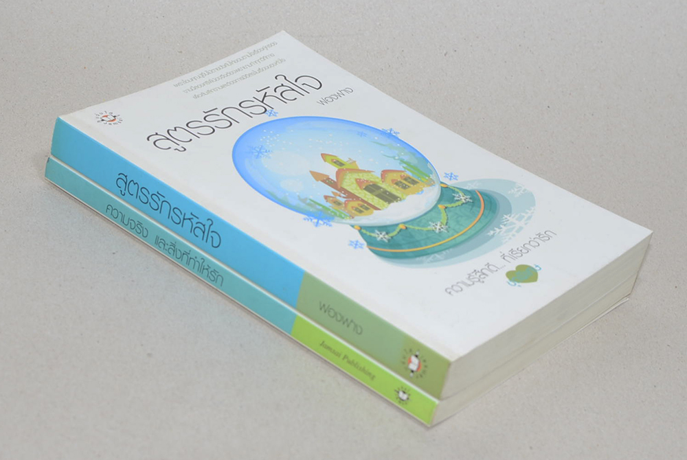 รวมเรื่อง (2 เล่ม)