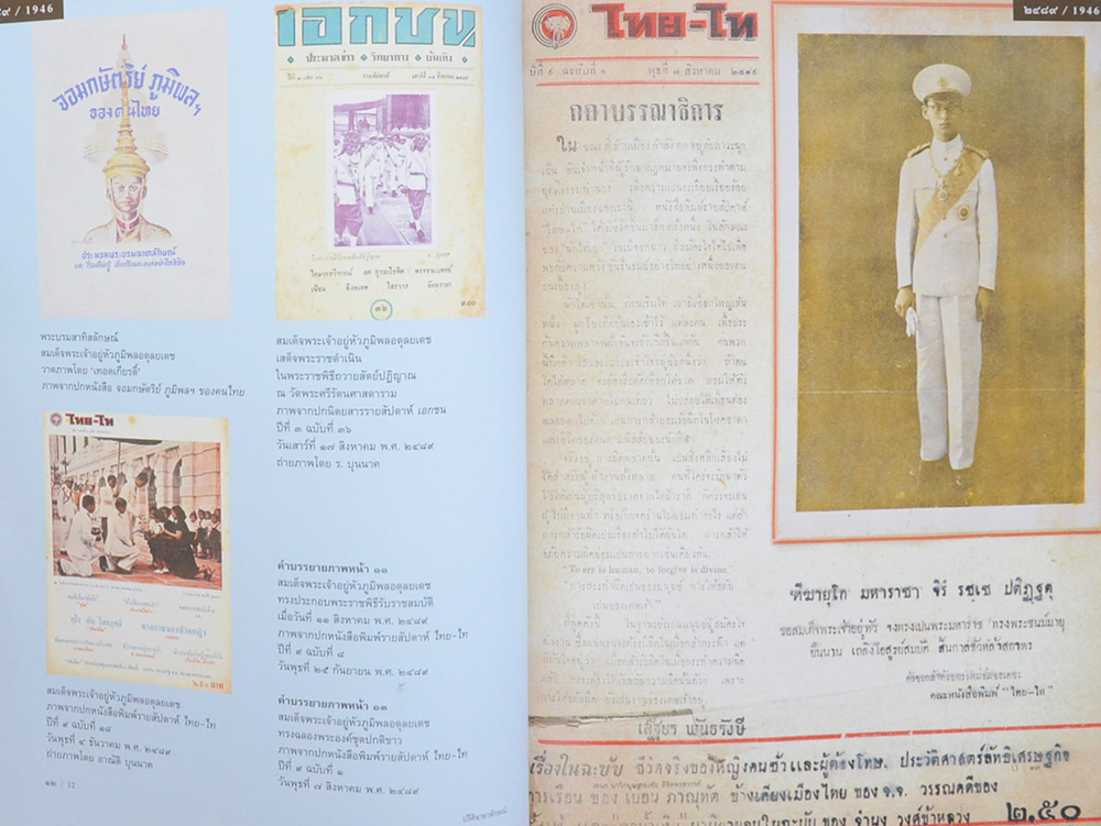 รวมหนังสือเกี่ยวกับในหลวง รัชกาลที่ 9 (9 เล่ม / พร้อมกล่อง)