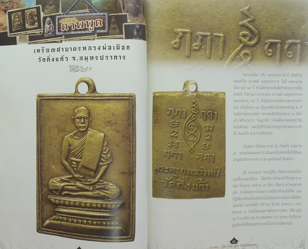 สนามพระ ตุลาคม-ธันวาคม 2557