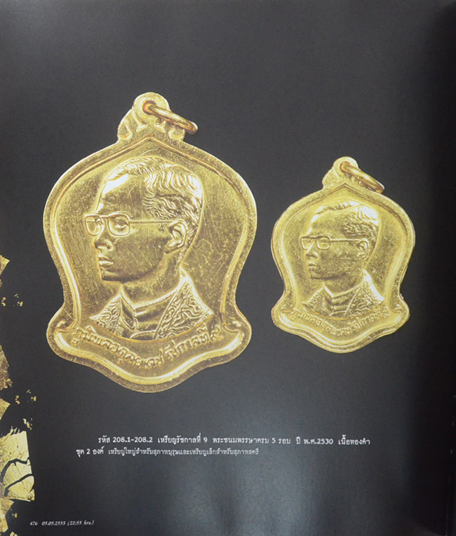 ชุดปัญจภาคีเหรียญทองคำ (หนังสือขอบเดินทอง)