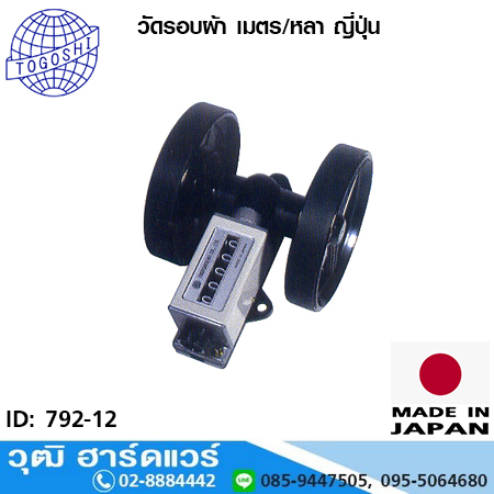TOGOSHI วัดรอบผ้า เมตร/หลา ญี่ปุ่น
