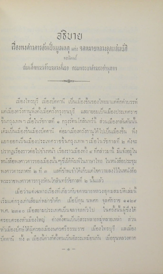 คุณหญิงบุญเกื้อ เบญจกาญจน์ (จดหมายหลวงอุดมสมบัติ)