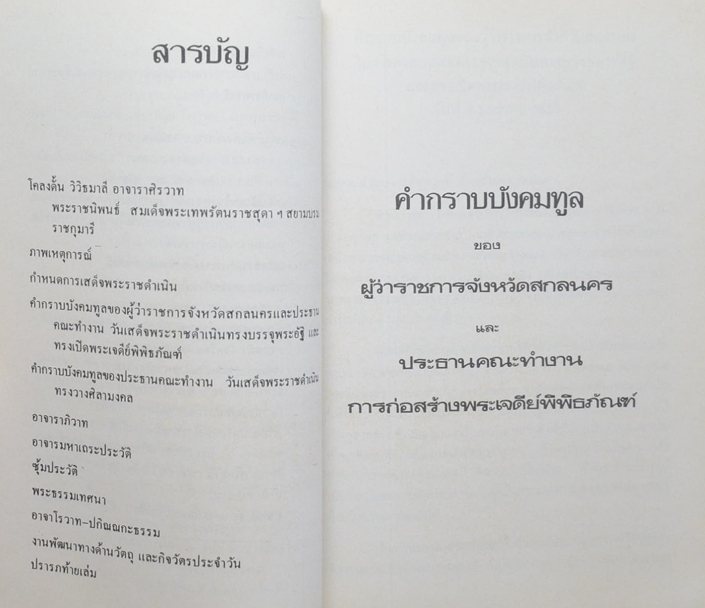 อาจาราภิวาท