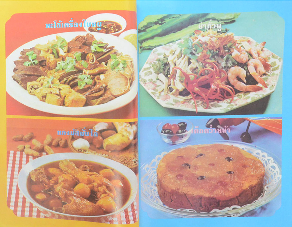 แม่บ้าน ปีที่ 2 เล่มที่ 21 ธันวาคม 2521