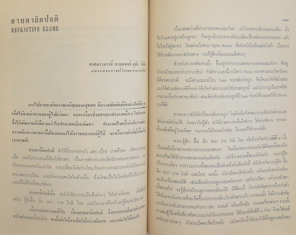 พระยาอรรถกฤตนิรุตติ์ (ความรู้ทางการแพทย์แขนงต่างๆ)