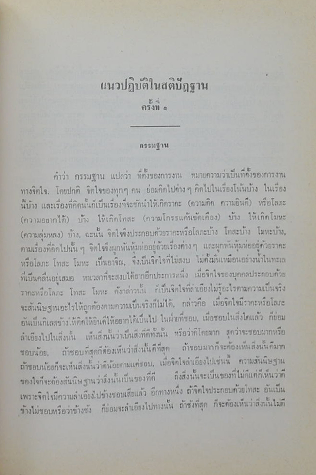 นายสงวน สิทธิไชย (แนวปฏิบัติในสติปัฏฐาน)