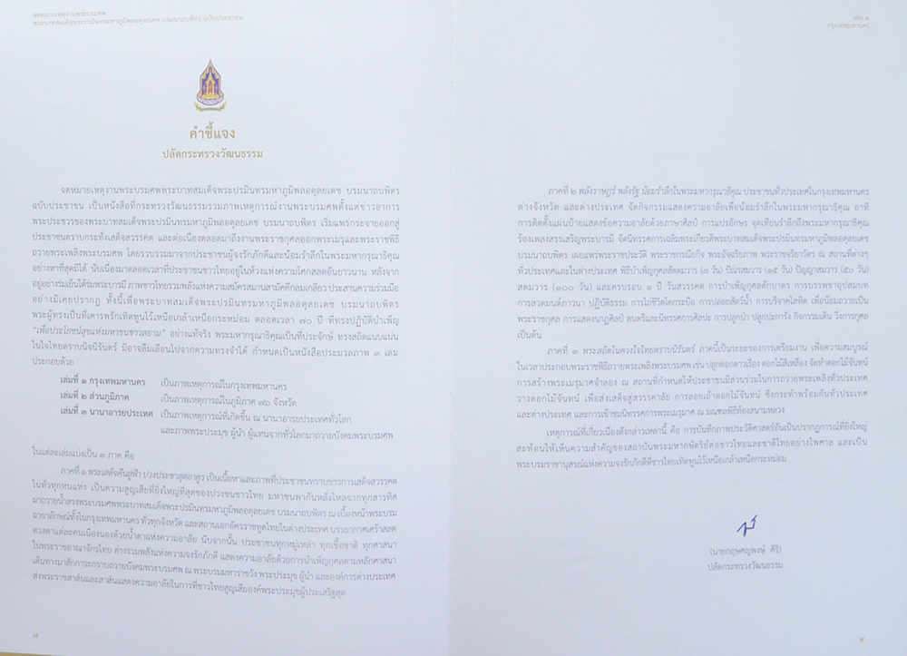 จดหมายเหตุงานพระบรมศพ พระบาทสมเด็จพระปรมินทรมหาภูมิพลอดุลยเดช บรมนาถบพิตร ฉบับประชาชน (เล่ม 1-3 / พร้อมกล่อง)