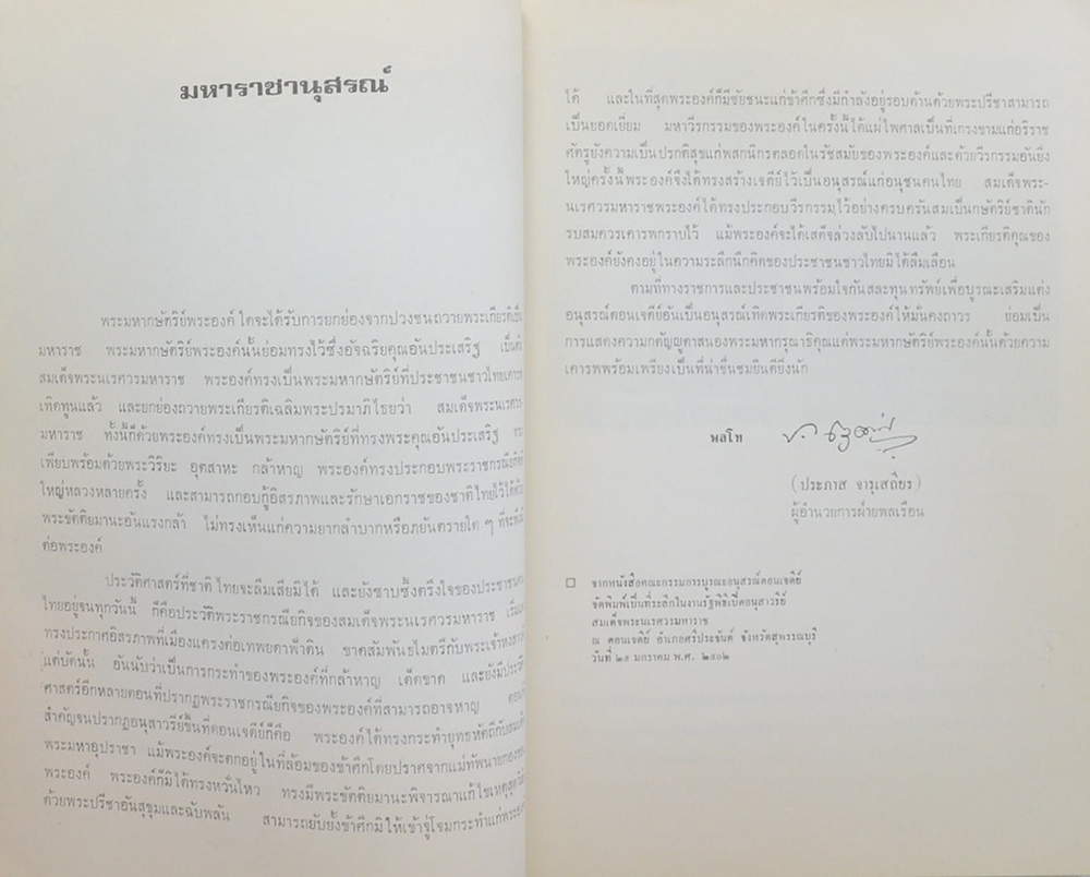เจดีย์ยุทธหัตถี อยู่ที่สุพรรณบุรี