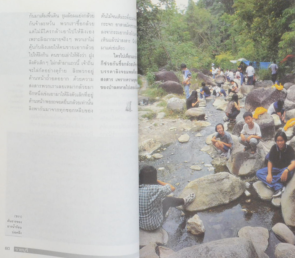 ราชบุรี