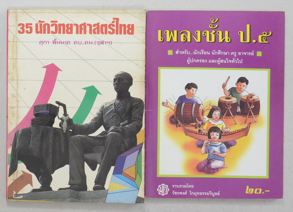 รวมเรื่อง (4 เล่ม)