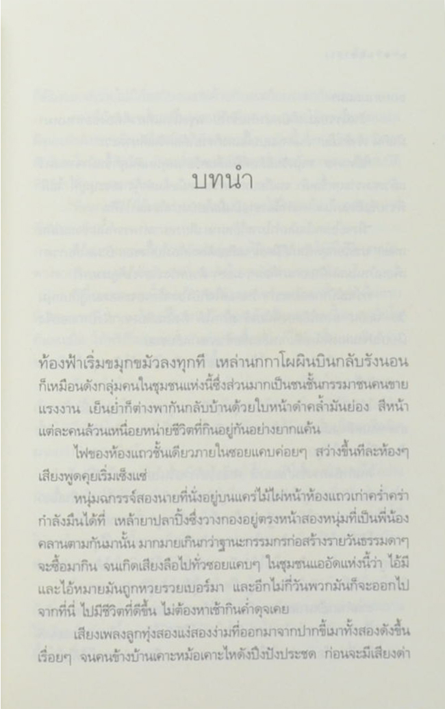 มฤษาสาง