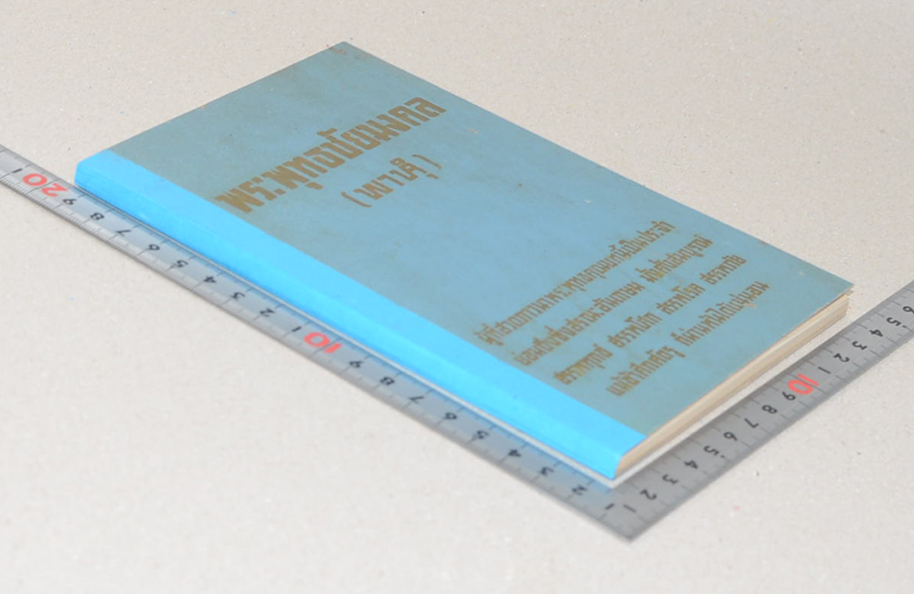 พระพุทธชัยมงคล (พาหุ)