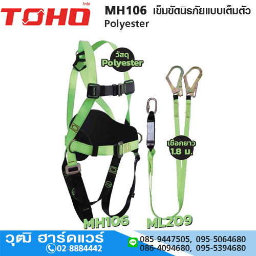 TOHO MH106 เข็มขัดนิรภัยแบบเต็มตัว Polyester