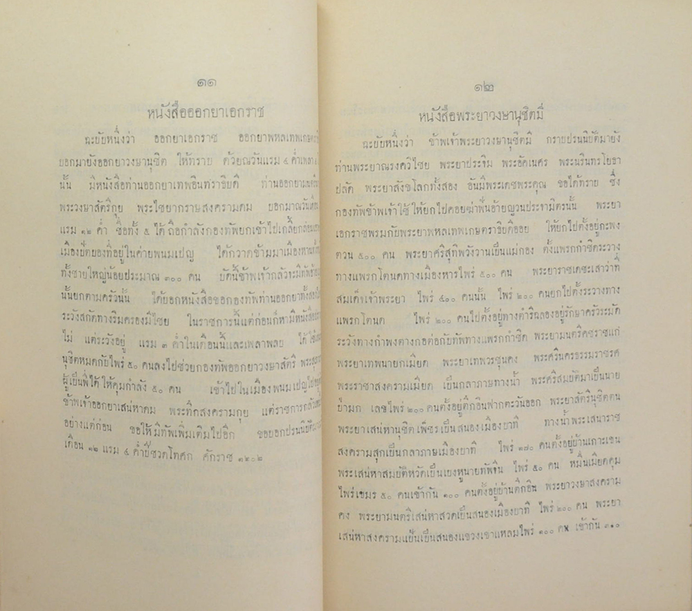 จดหมายเหตุเรื่องทัพญวน ครั้งรัชชกาลที่ 3