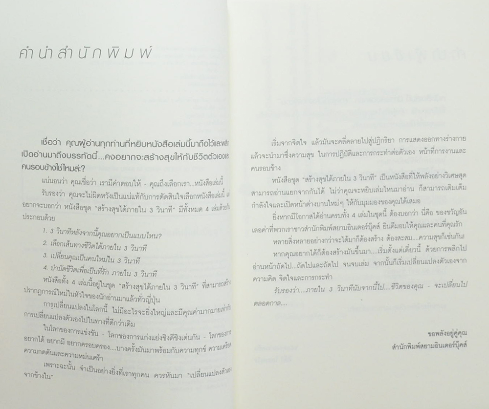 เลือกเส้นทางชีวิตได้ภายใน 3 วินาที