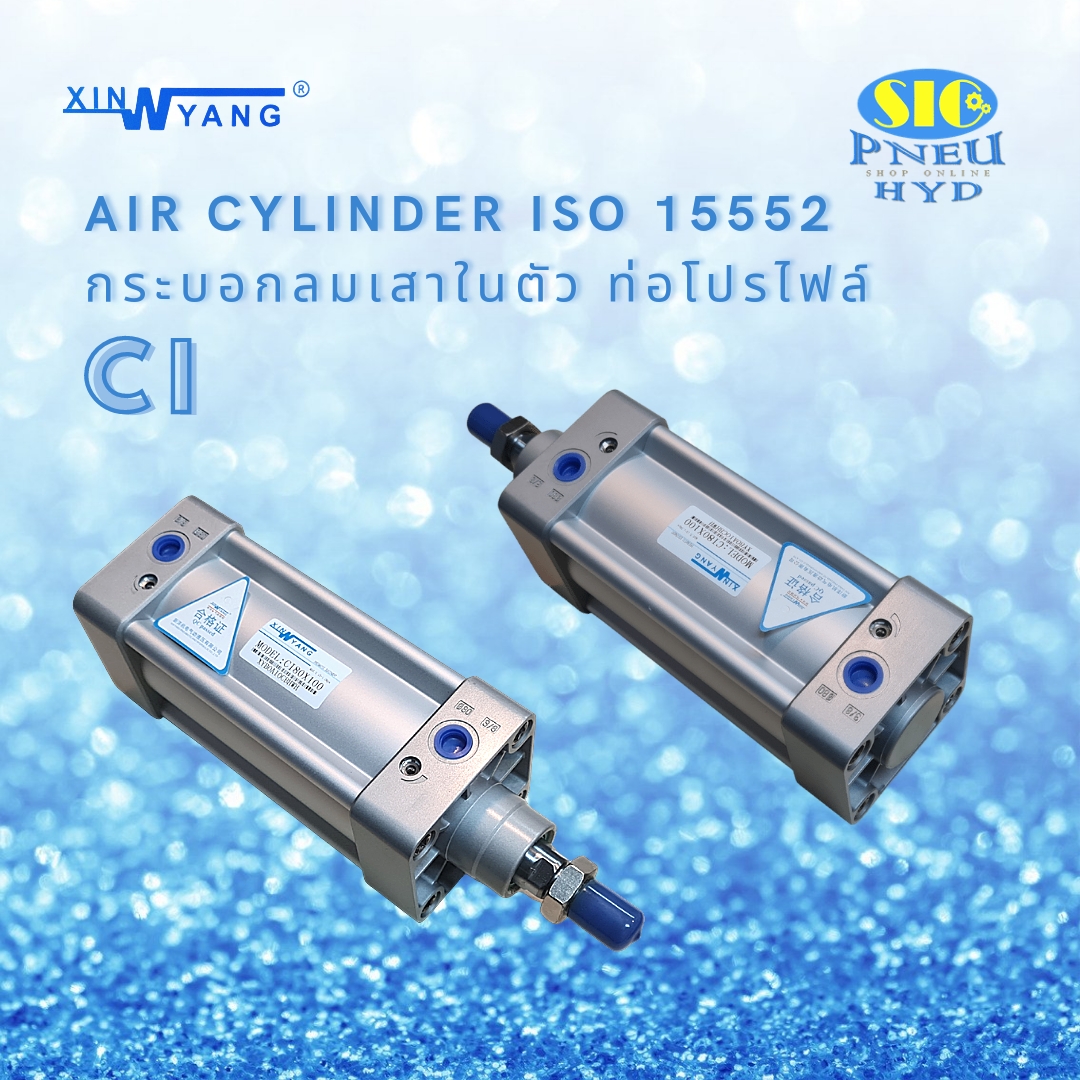 CI50 : AIR CYLINDER เทียบ AIR TAC SAI SERIES ISO15552 / ISO6431 กระบอกลม