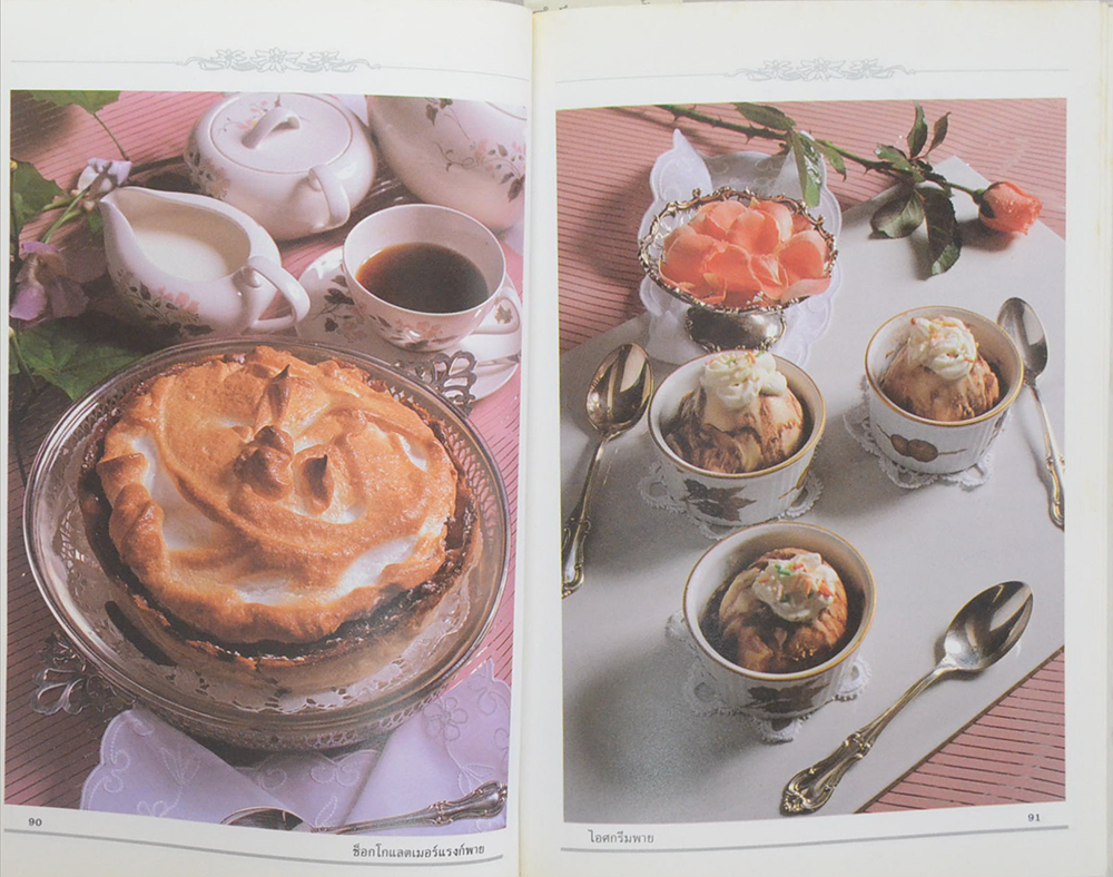 เบเกอรี่ 2 พาย-พัฟฟ์เพสตรี-ทาร์ต