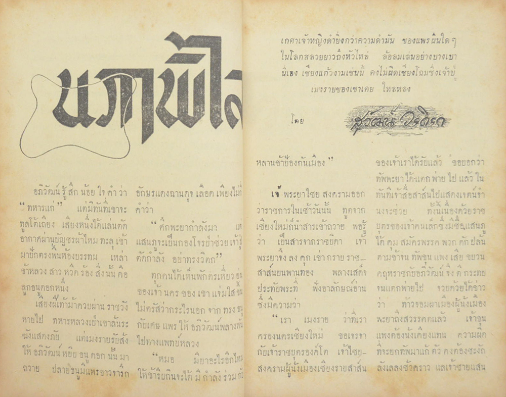 เพลินจิตต์ พิเศษ เล่ม 13 พฤษภาคม 2496