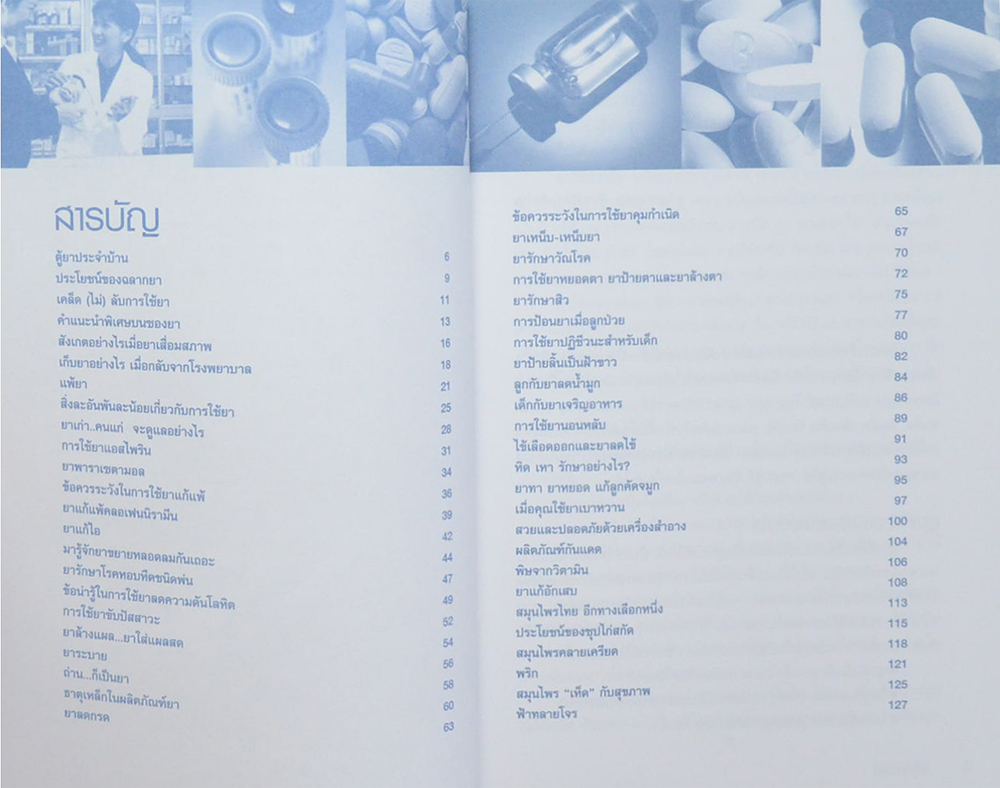 หยูกยาน่ารู้