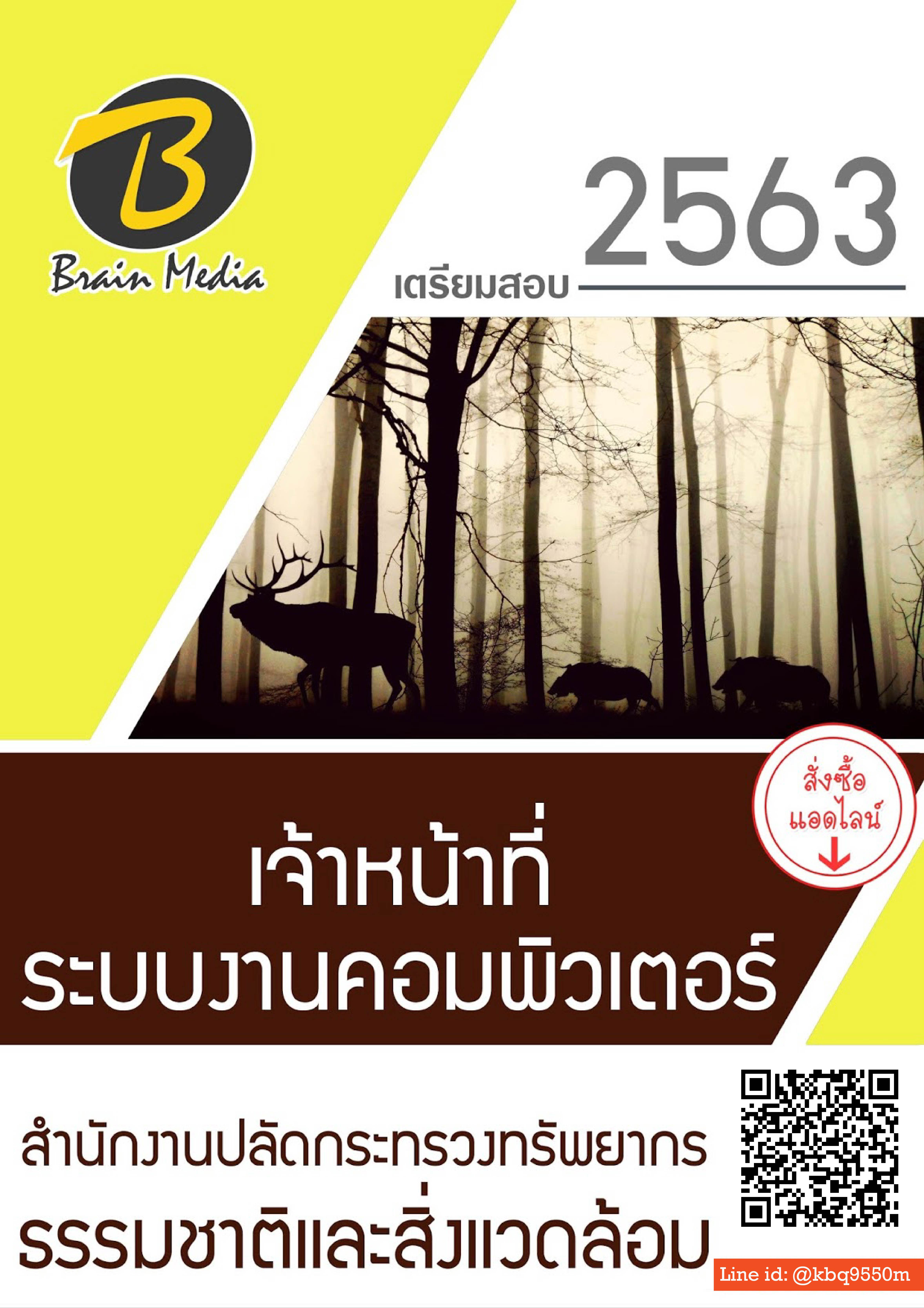 (อัพเดท2563)แนวข้อสอบ เจ้าหน้าที่ระบบงานคอมพิวเตอร์ สำนักงานปลัดกระทรวงทรัพยากรธรรมชาติและสิ่งแวดล้อม