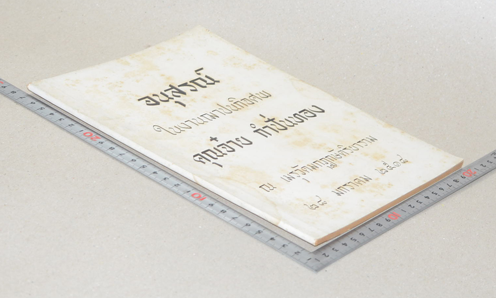 คุณจ๋าย กำปั่นทอง (คุณธรรมของหมอชีวกโกมารภัจจ์)