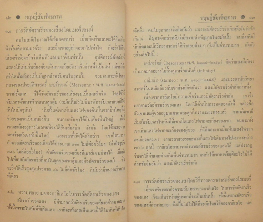 ทฤษฎีสัมพัทธภาพ