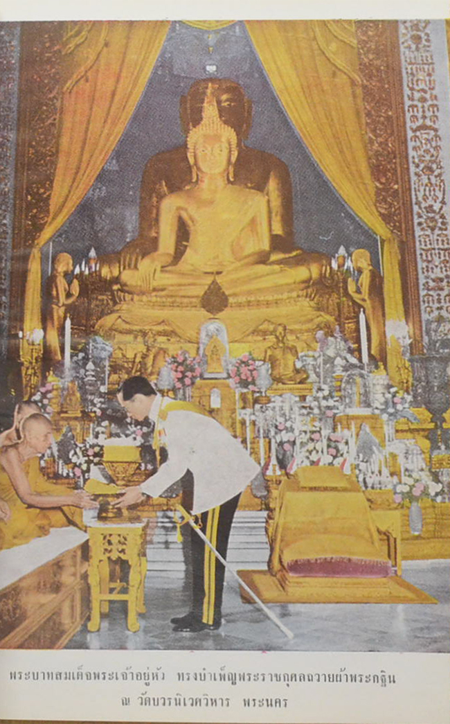 กฐินพระราชทาน พ.ศ.2510
